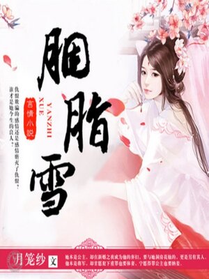 cover image of 胭脂雪
